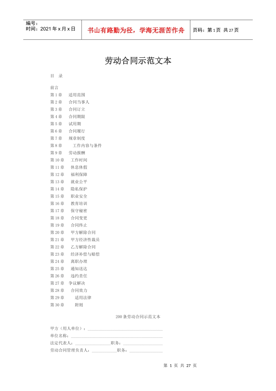 劳动合同示范文本_第1页