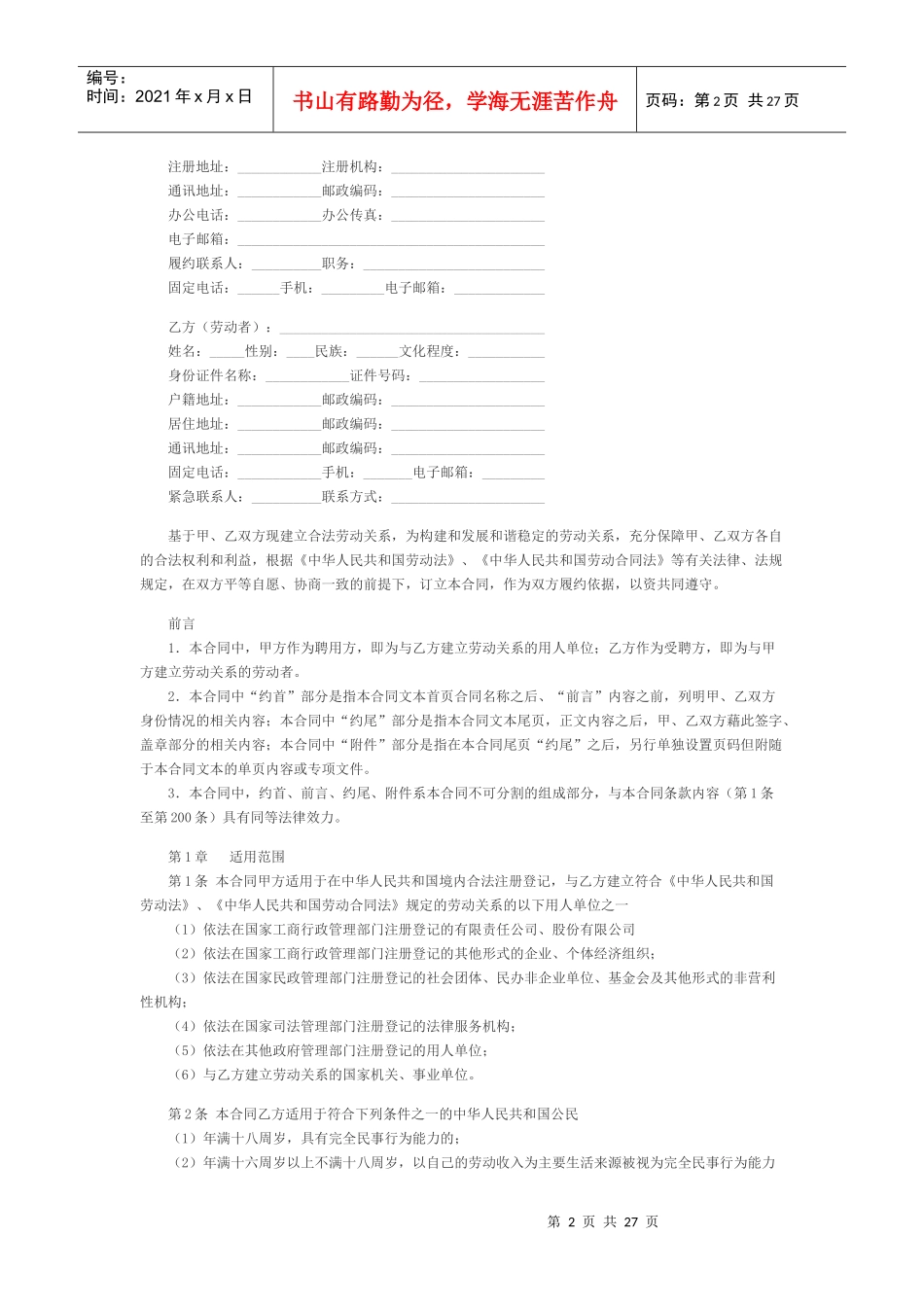 劳动合同示范文本_第2页