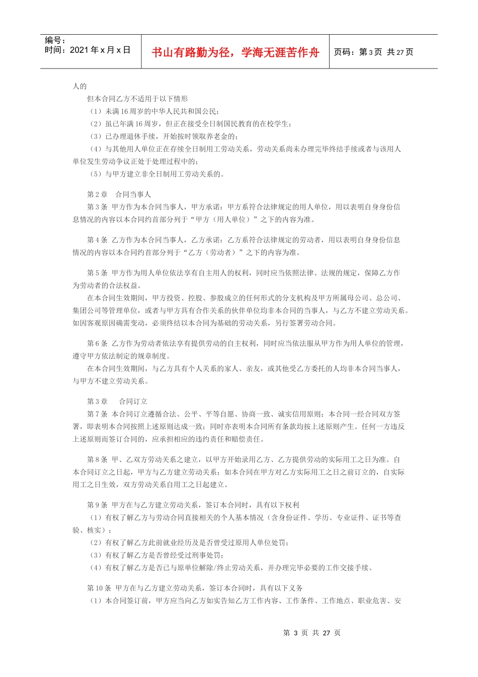 劳动合同示范文本_第3页