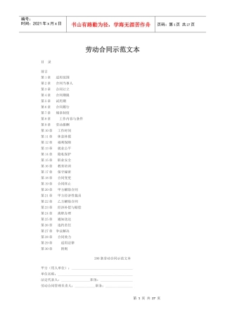 劳动合同示范文本