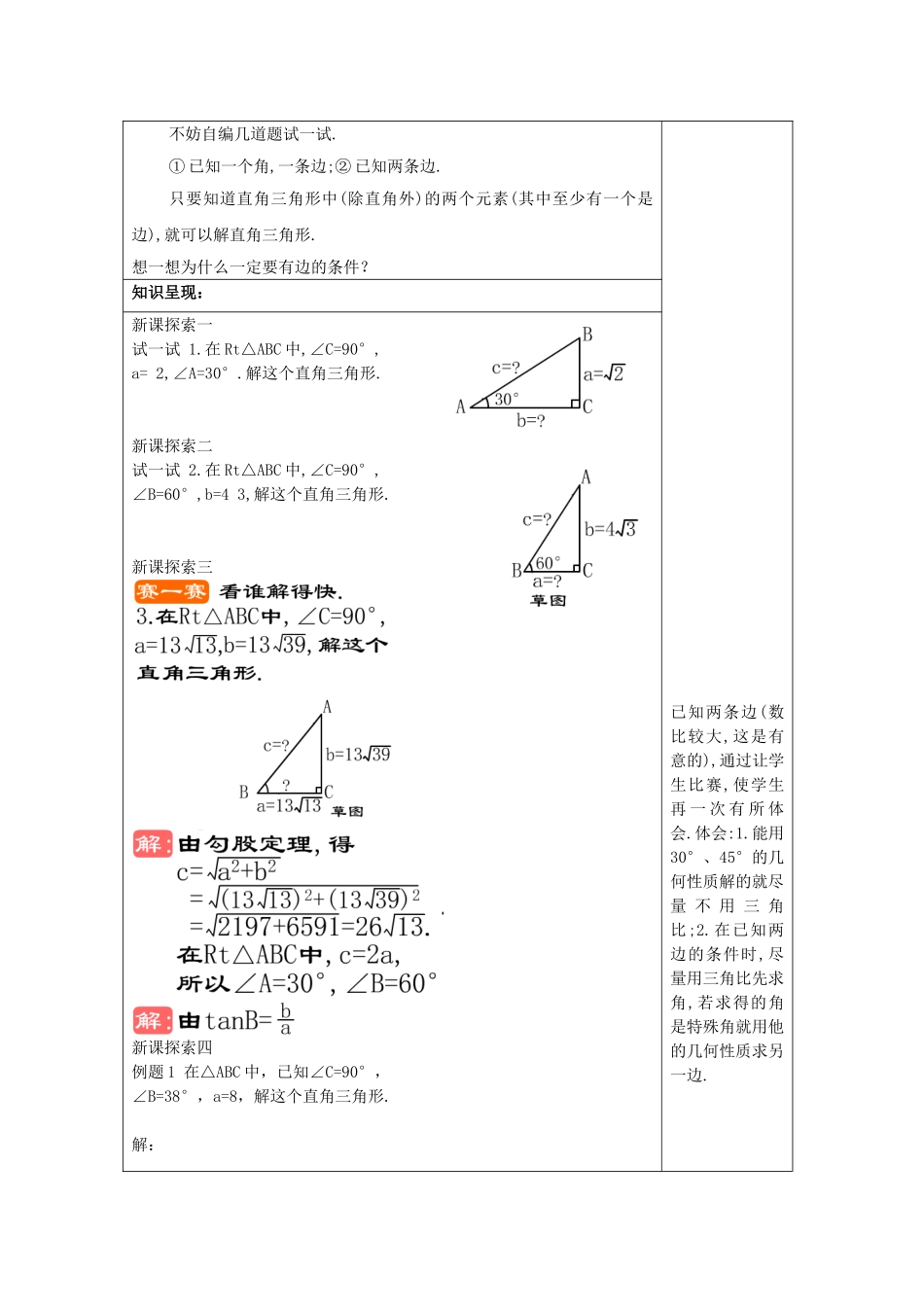 九年级数学上册 25.3 解直角三角形（1）教案 沪教版五四制-沪教版初中九年级上册数学教案_第2页