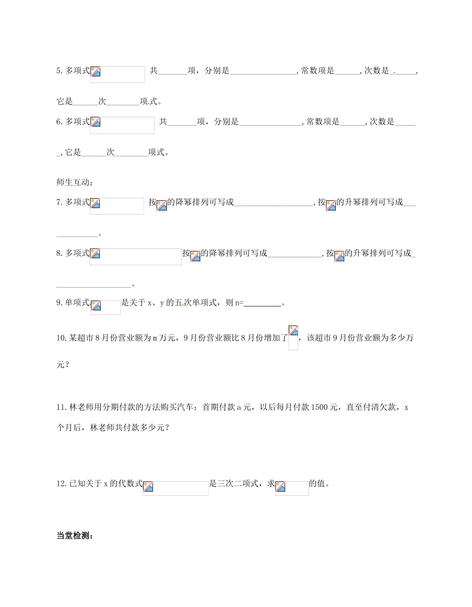 江苏省无锡市七年级数学上册《3.2 代数式（2）》教案 苏科版_第2页