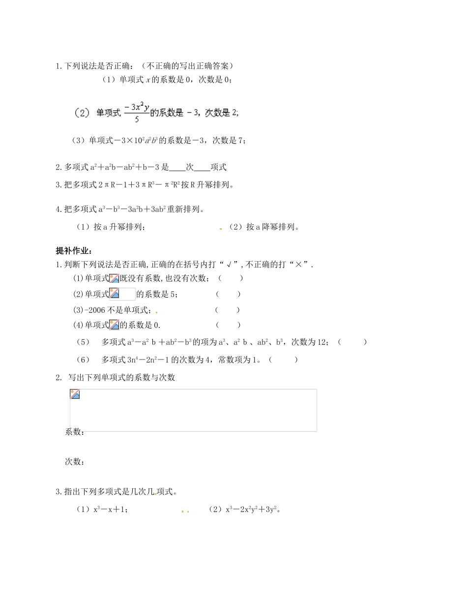 江苏省无锡市七年级数学上册《3.2 代数式（2）》教案 苏科版_第3页