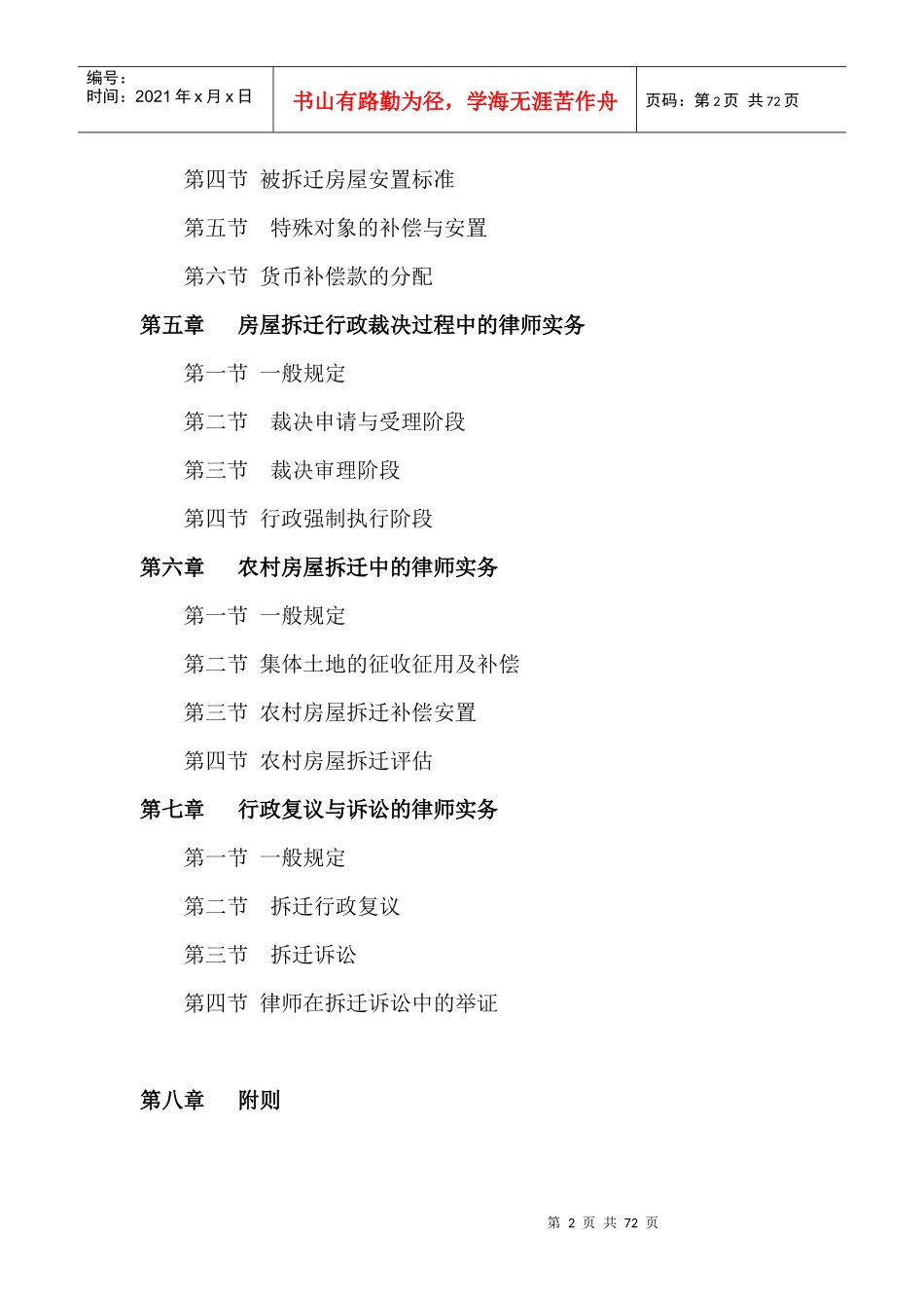 律师承办拆迁法律业务操作指引(中英文)_第2页