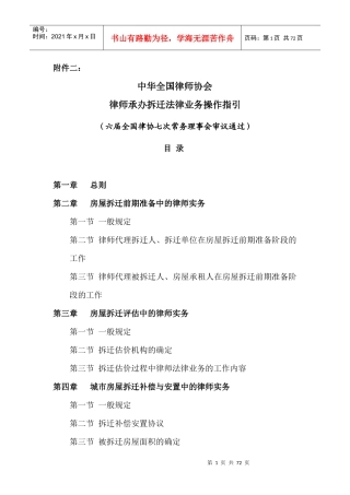 律师承办拆迁法律业务操作指引(中英文)