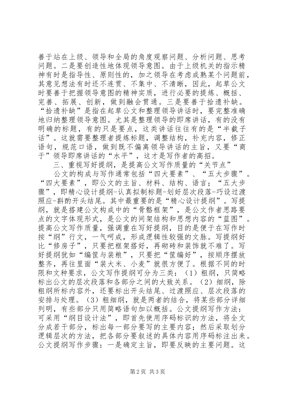 提高公文写作质量的四点体会_第2页