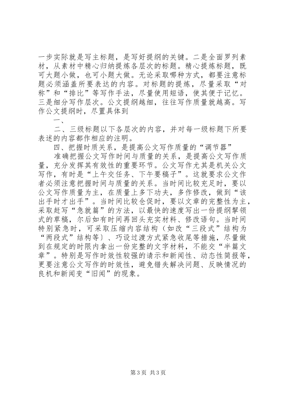 提高公文写作质量的四点体会_第3页