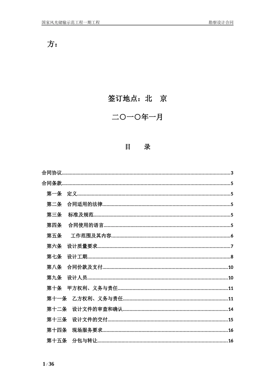 勘察设计合同-签字版_第2页