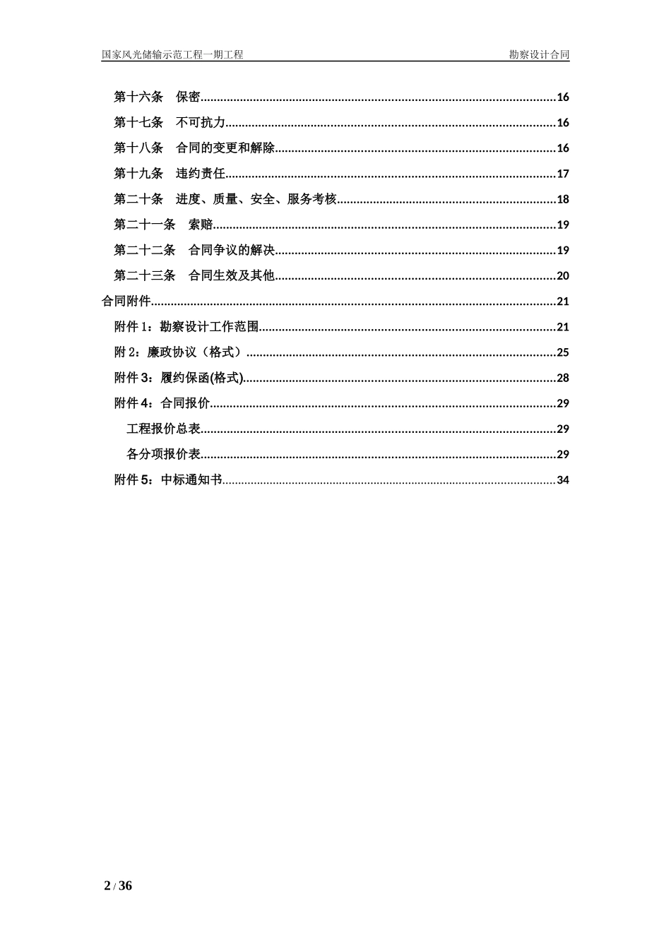 勘察设计合同-签字版_第3页