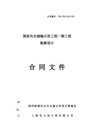 勘察设计合同-签字版