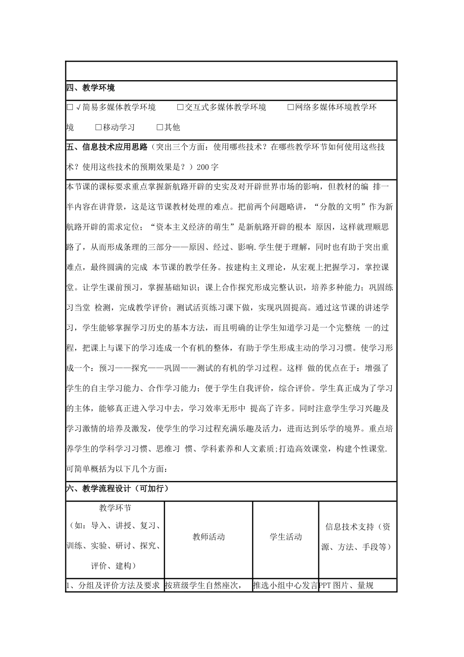 高中历史 第7课 新航路的开辟教案27 岳麓版必修2-岳麓版高一必修2历史教案_第3页