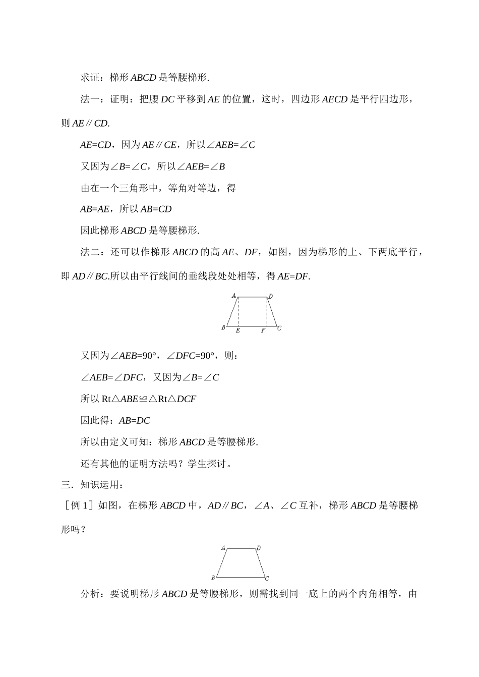 八年级数学上4.5梯形(2)教案北师大版_第2页