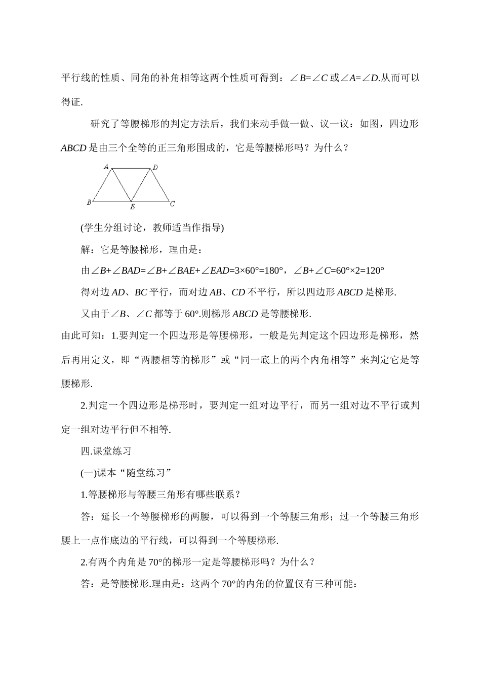 八年级数学上4.5梯形(2)教案北师大版_第3页