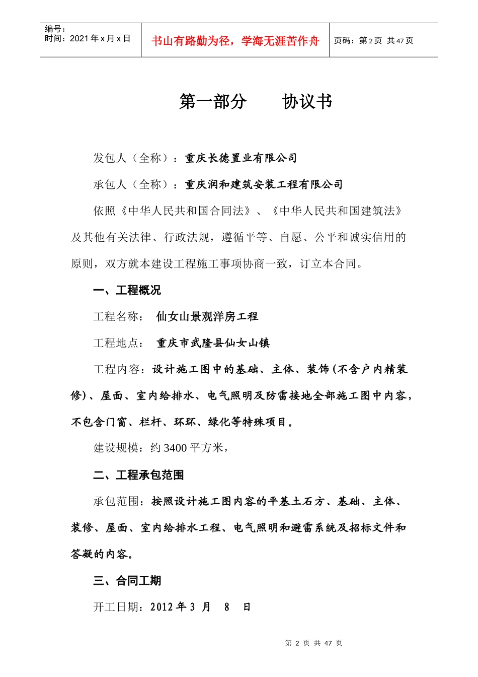发出重庆建设工程施工合同样本XXXX0215_第2页