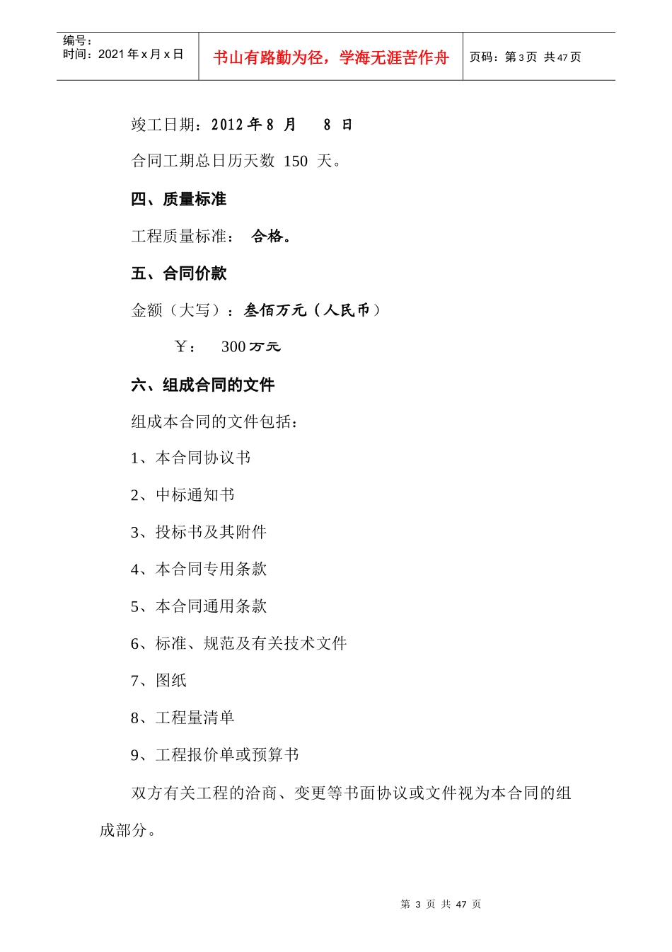 发出重庆建设工程施工合同样本XXXX0215_第3页