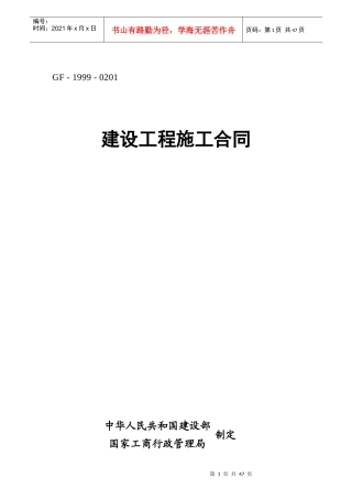 发出重庆建设工程施工合同样本XXXX0215