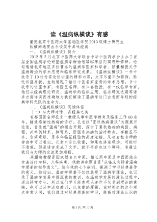 读《温病纵横谈》有感