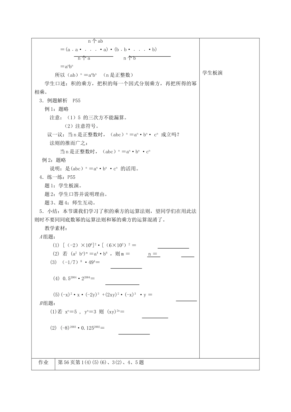 江苏省淮安市开明中学七年级数学下册 8.2《幂的乘方与积的乘方》教案（2） 苏科版_第2页