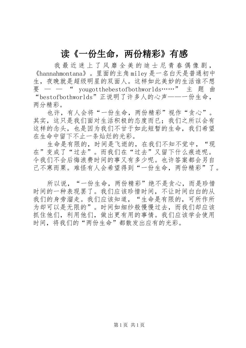 读《一份生命，两份精彩》有感_第1页