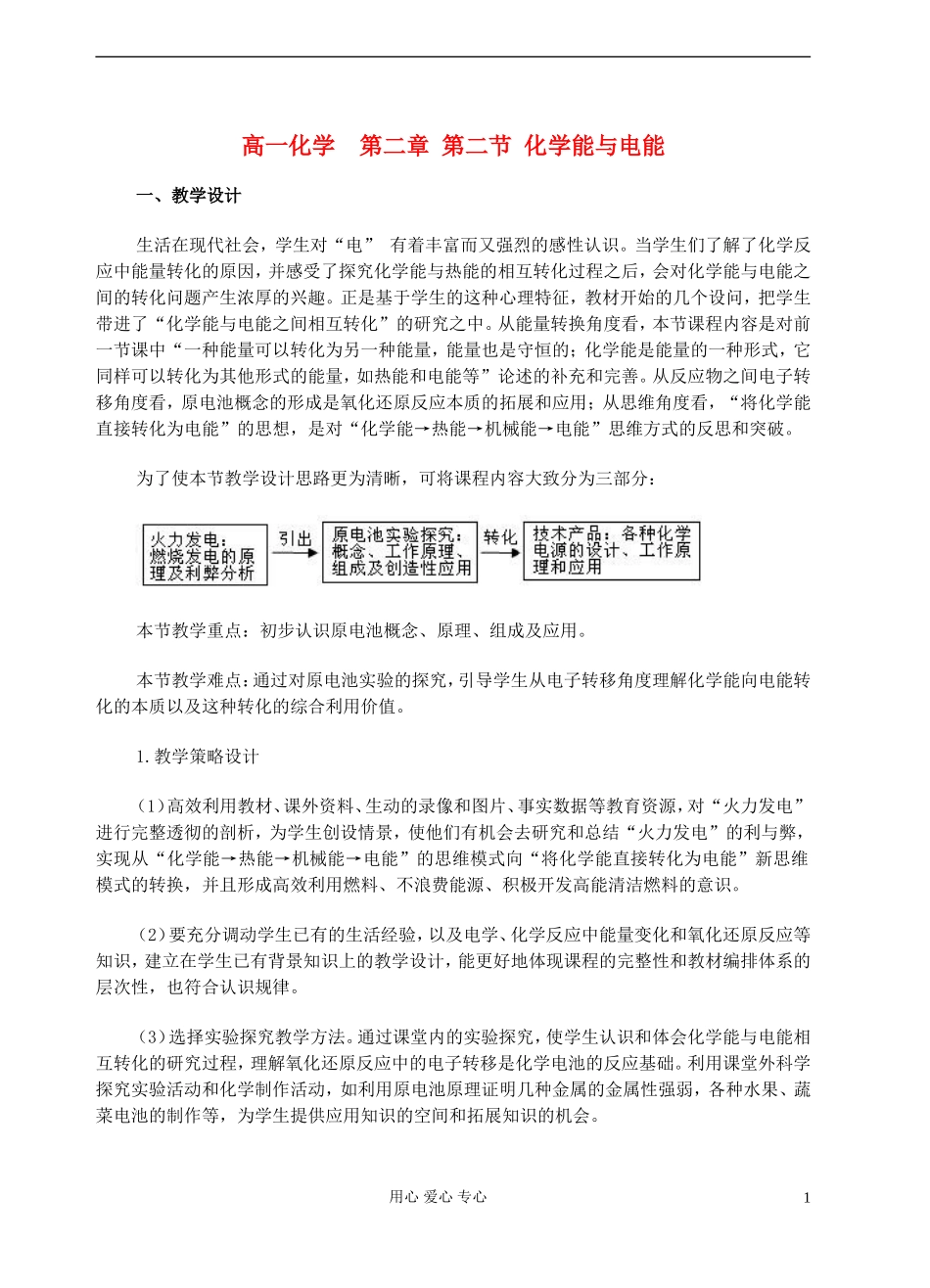 高中化学《化学能与电能》教案11 新人教版必修2_第1页