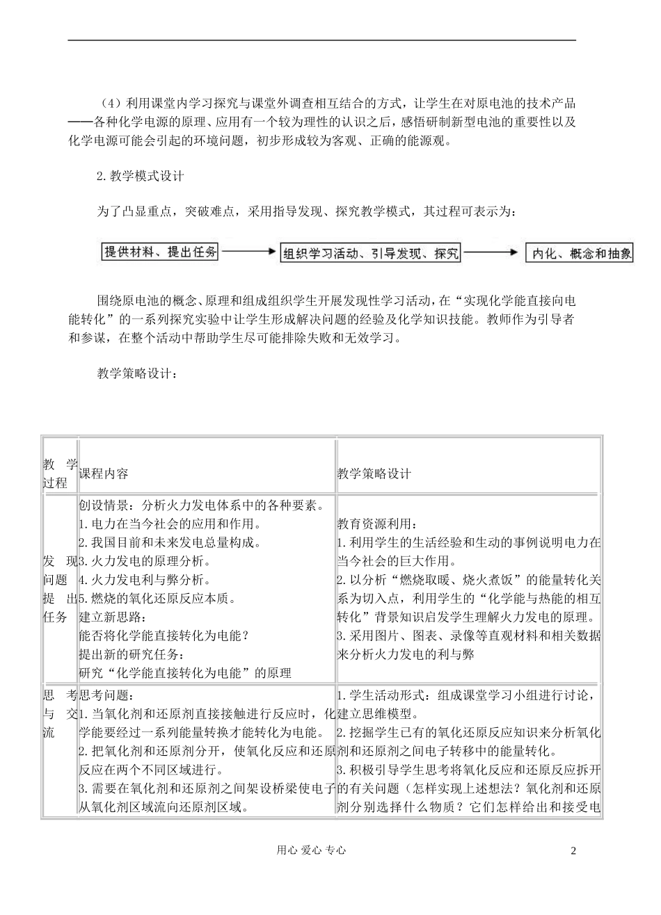高中化学《化学能与电能》教案11 新人教版必修2_第2页