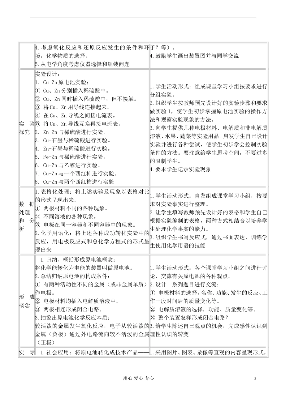 高中化学《化学能与电能》教案11 新人教版必修2_第3页