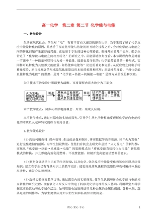 高中化学《化学能与电能》教案11 新人教版必修2