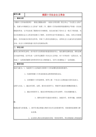 高中历史 第19课 俄国十月社会主义革命教案4 岳麓版必修1-岳麓版高一必修1历史教案