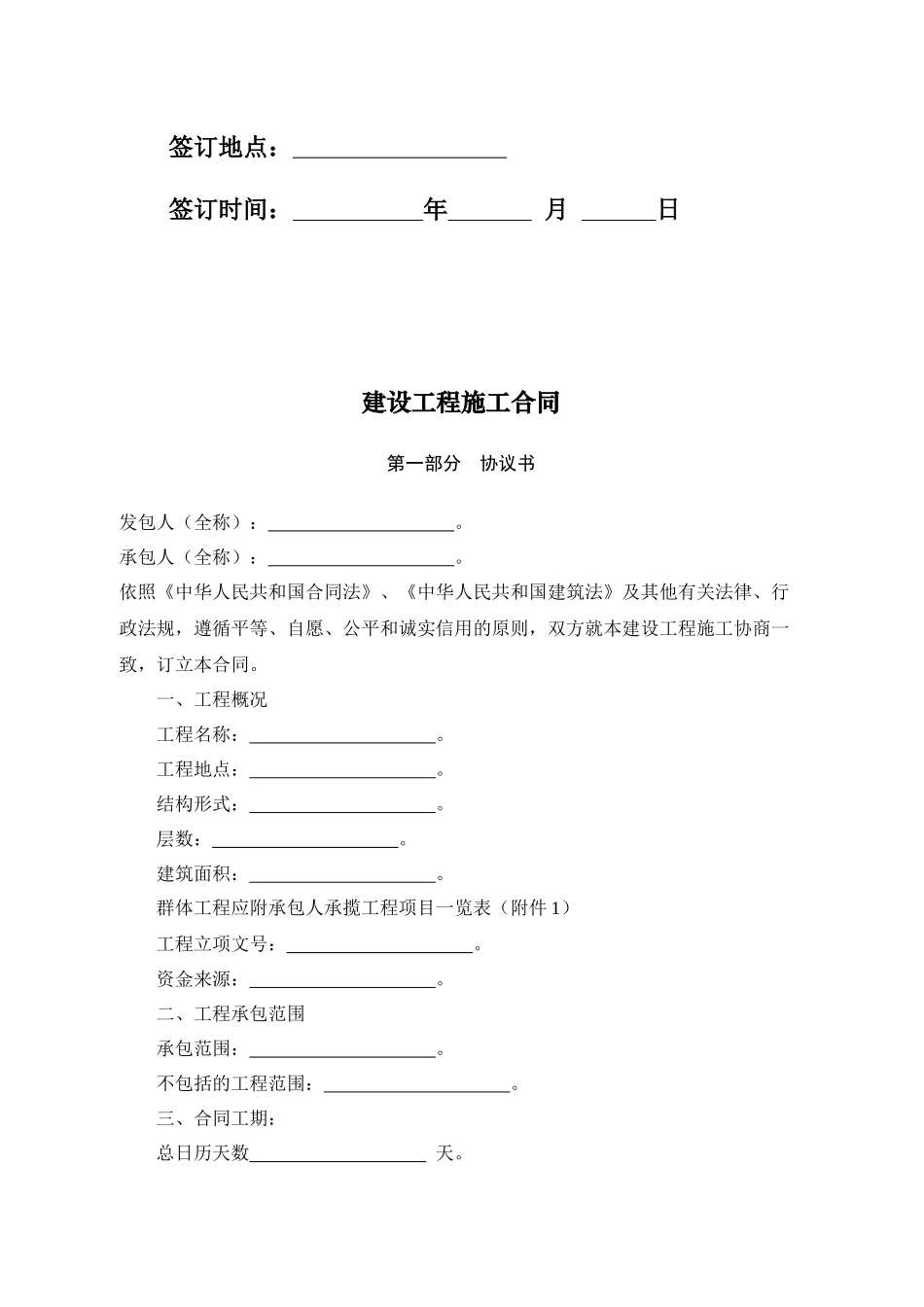 建设工程施工合同615a2a6b12e2408e8db50c82f7ff75a9_第2页
