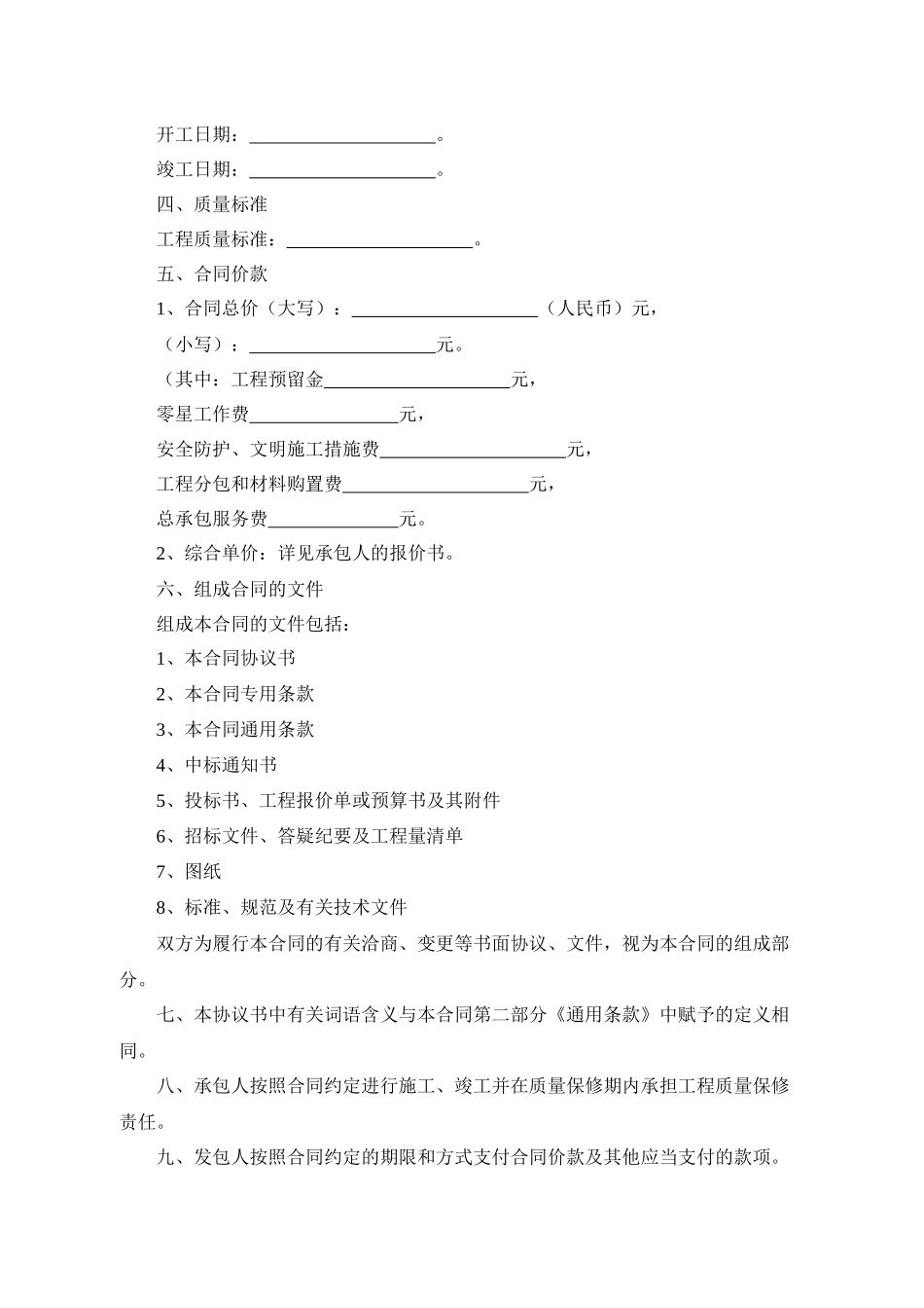 建设工程施工合同615a2a6b12e2408e8db50c82f7ff75a9_第3页