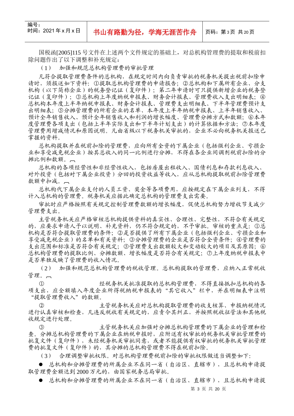 税务法规新发展方案(doc 21)_第3页