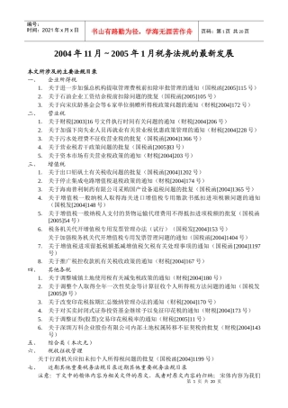 税务法规新发展方案(doc 21)