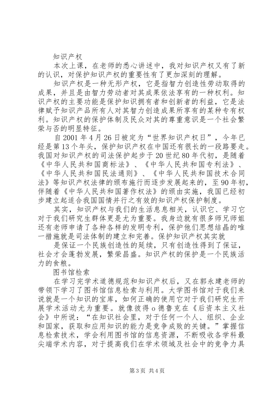《学术道德规范与人文素养》学习心得——西工大_第3页