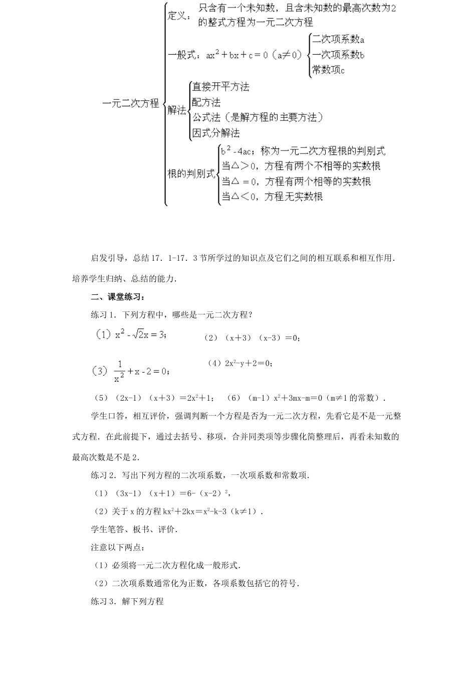 安徽省枞阳县钱桥初级中学八年级数学下册 17 一元二次方程复习教案 （新版）沪科版_第2页