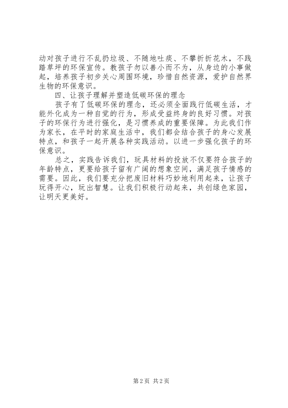 废旧材料巧利用的心得体会_第2页