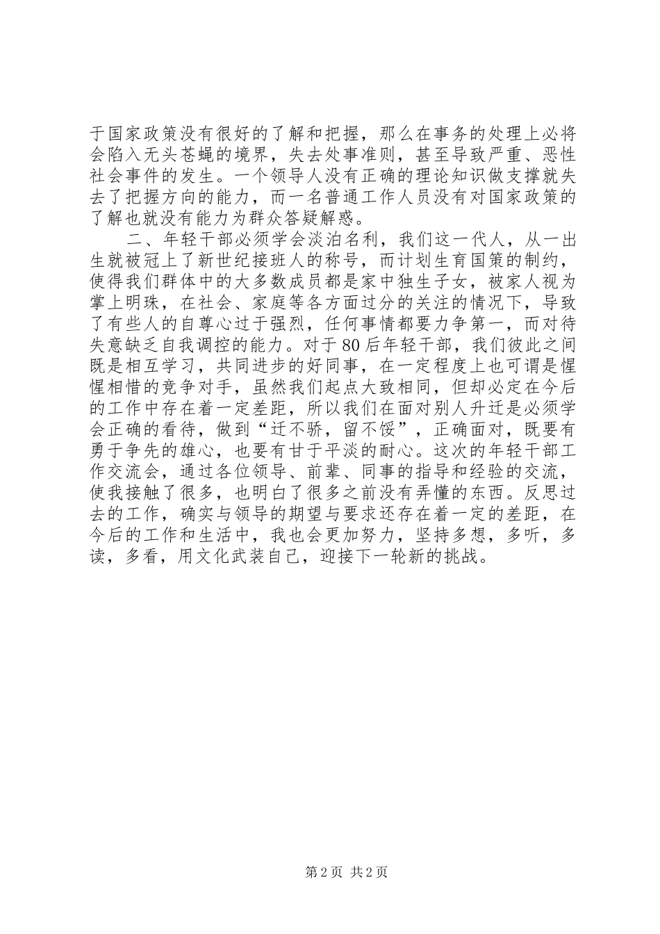 年轻干部工作交流会心得体会_第2页
