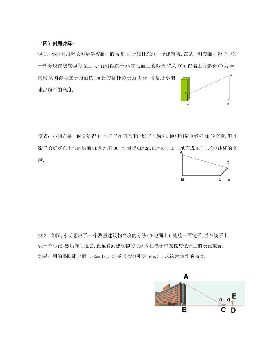 江苏省无锡市长安中学八年级数学下册 第十章《图形的相似》10.7相似三角形的应用教案（1） 苏科版_第2页