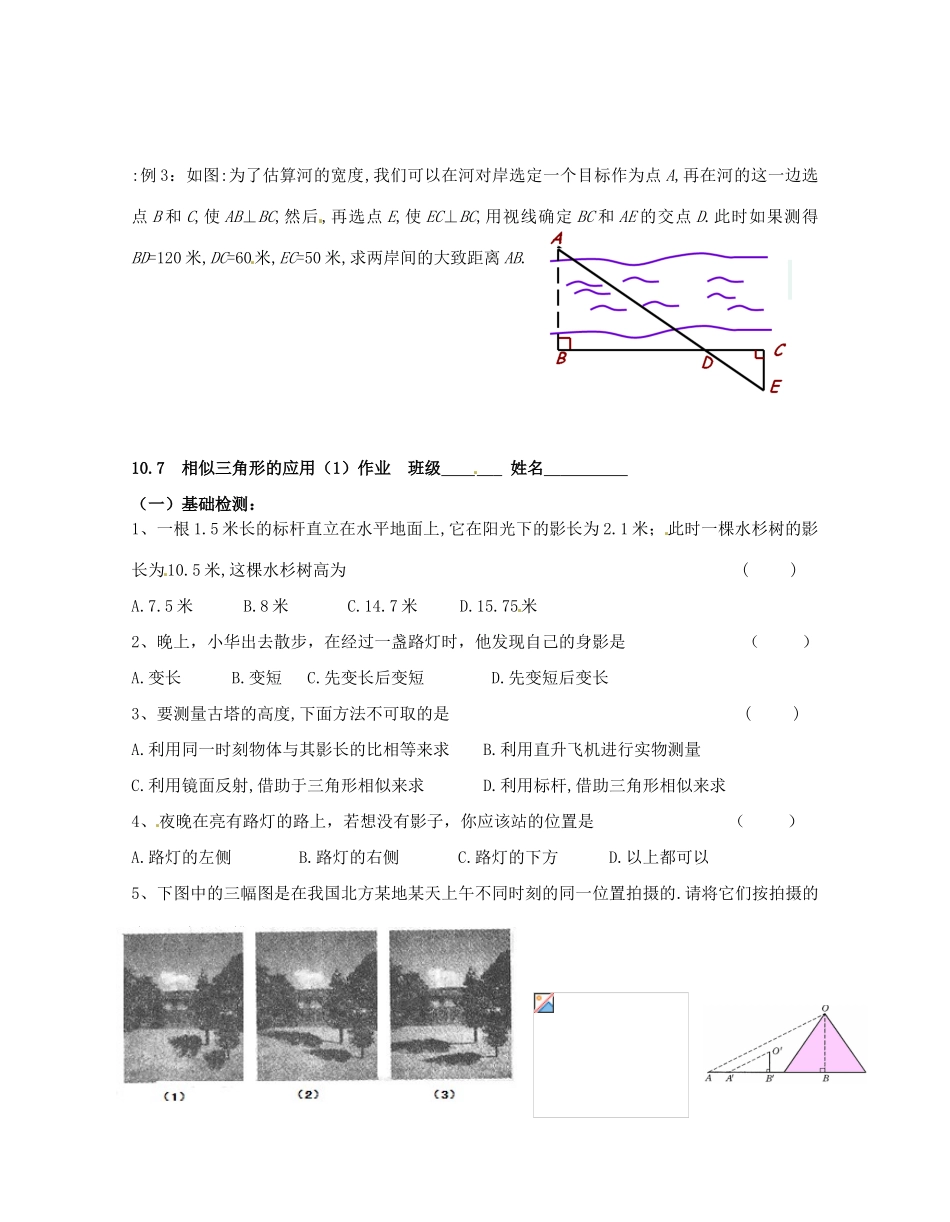 江苏省无锡市长安中学八年级数学下册 第十章《图形的相似》10.7相似三角形的应用教案（1） 苏科版_第3页