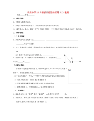 江苏省无锡市长安中学八年级数学下册 第十章《图形的相似》10.7相似三角形的应用教案（1） 苏科版