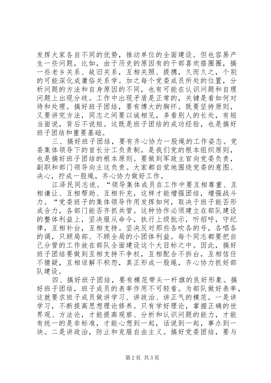 提高集体领导能力的几点体会_第2页