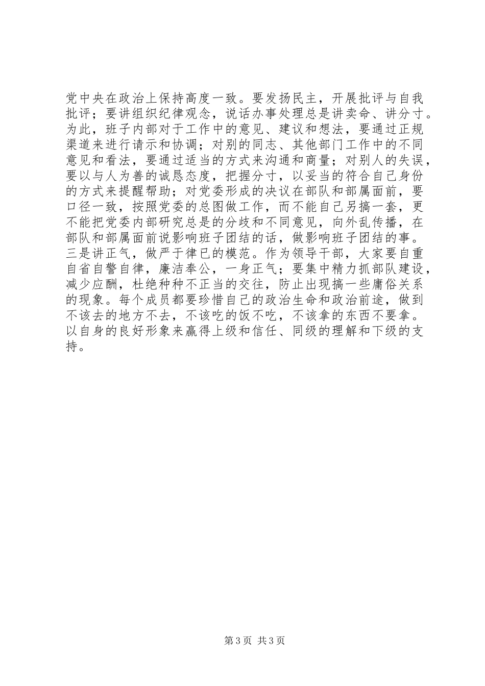 提高集体领导能力的几点体会_第3页