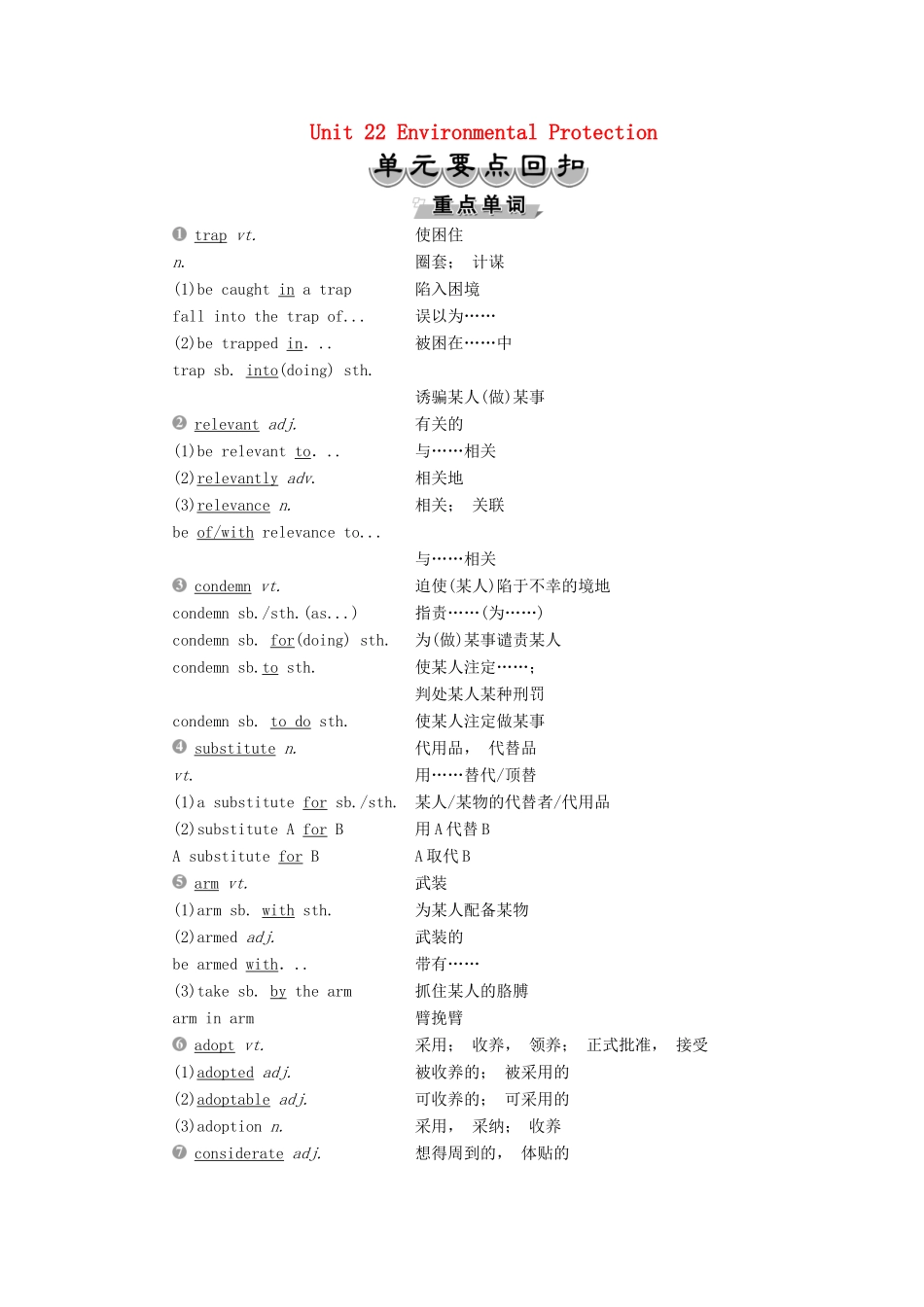 高中英语 Unit 22 Environmental Protection 单元要点回扣教案 北师大版选修8-北师大版高二选修8英语教案_第1页