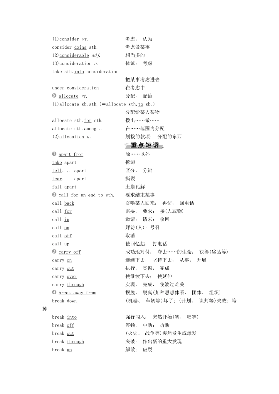 高中英语 Unit 22 Environmental Protection 单元要点回扣教案 北师大版选修8-北师大版高二选修8英语教案_第2页