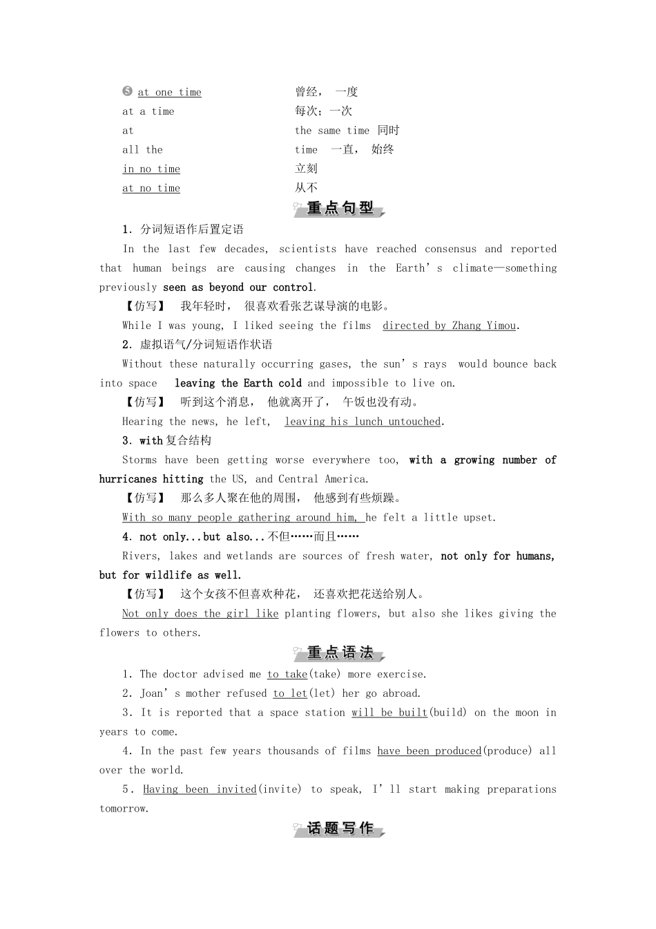 高中英语 Unit 22 Environmental Protection 单元要点回扣教案 北师大版选修8-北师大版高二选修8英语教案_第3页