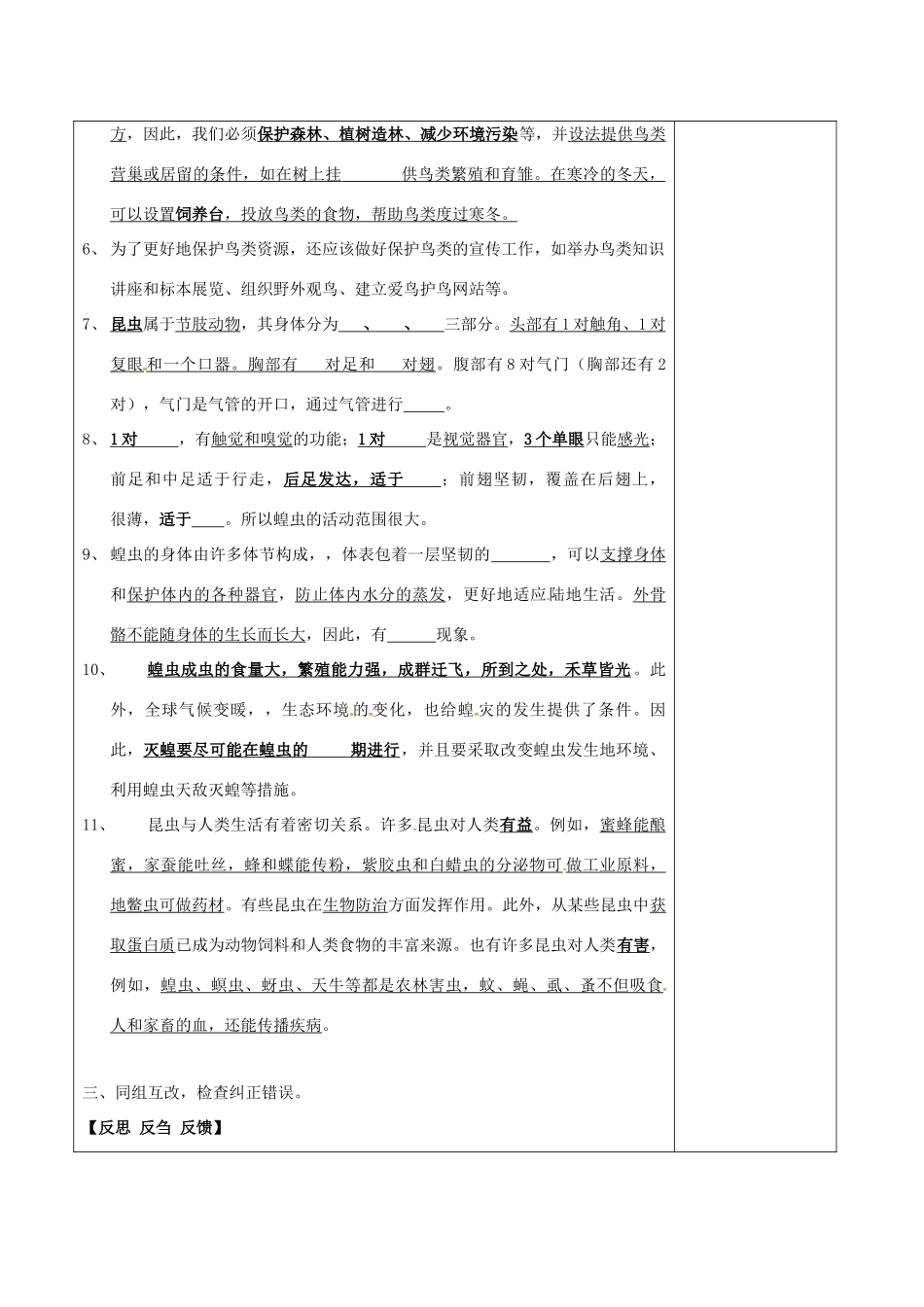 江苏省泗洪县七年级生物下册 第5单元 第12章 空中的生物教案 （新版）苏科版-（新版）苏科版初中七年级下册生物教案_第2页