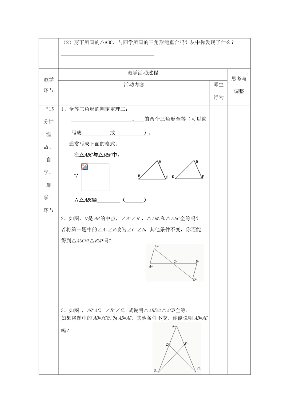 江苏省丹阳市第八中学八年级数学上册 1.3 ASA（第4课时）教案 苏科版_第2页