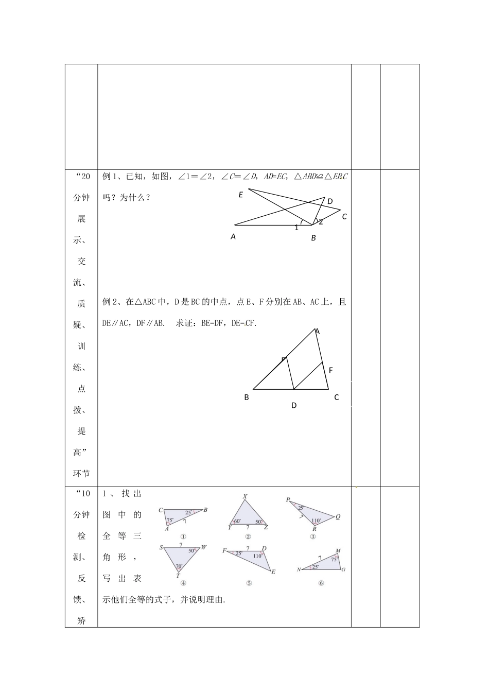 江苏省丹阳市第八中学八年级数学上册 1.3 ASA（第4课时）教案 苏科版_第3页