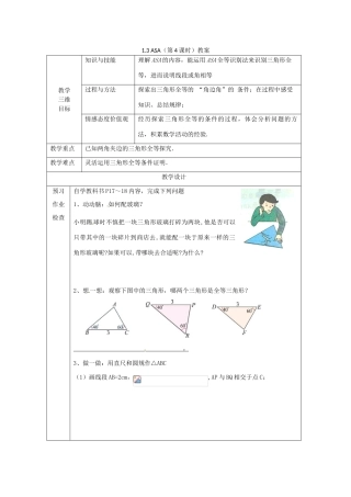 江苏省丹阳市第八中学八年级数学上册 1.3 ASA（第4课时）教案 苏科版