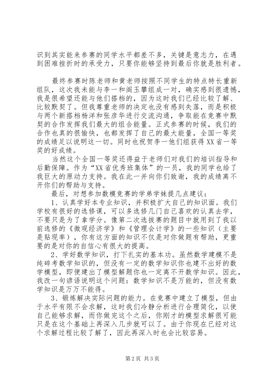 参加数模竞赛的感想_第2页