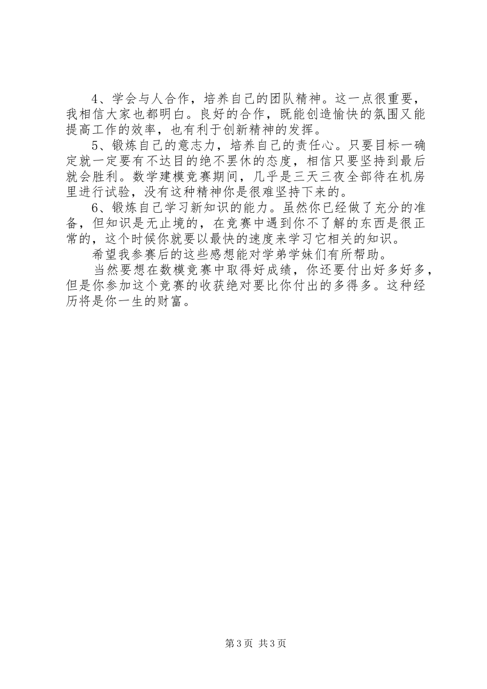 参加数模竞赛的感想_第3页
